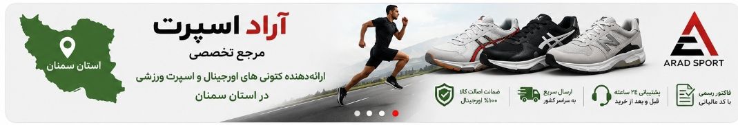 با ارائه جدیدترین مدل‌های برندهای معتبر جهان، ضمانت ۱۰۰٪ اصالت کالا، ارسال سریع، پشتیبانی واقعی و درگاه پرداخت امن، تجربه‌ای مطمئن از خرید آنلاین را برای شما فراهم کرده‌ایم. همچنین آماده همکاری با سازمان‌ها، شرکت‌های دولتی و خصوصی، کارخانه‌ها و مجموعه‌های ورزشی با قرارداد رسمی، کد مالیاتی و فاکتور رسمی هستیم.